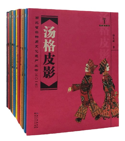 《湖北省非物质文化遗产丛书（2012）》