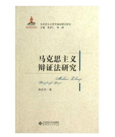 《马克思主义哲学研究》