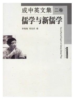 《成中英文集（共4卷）》