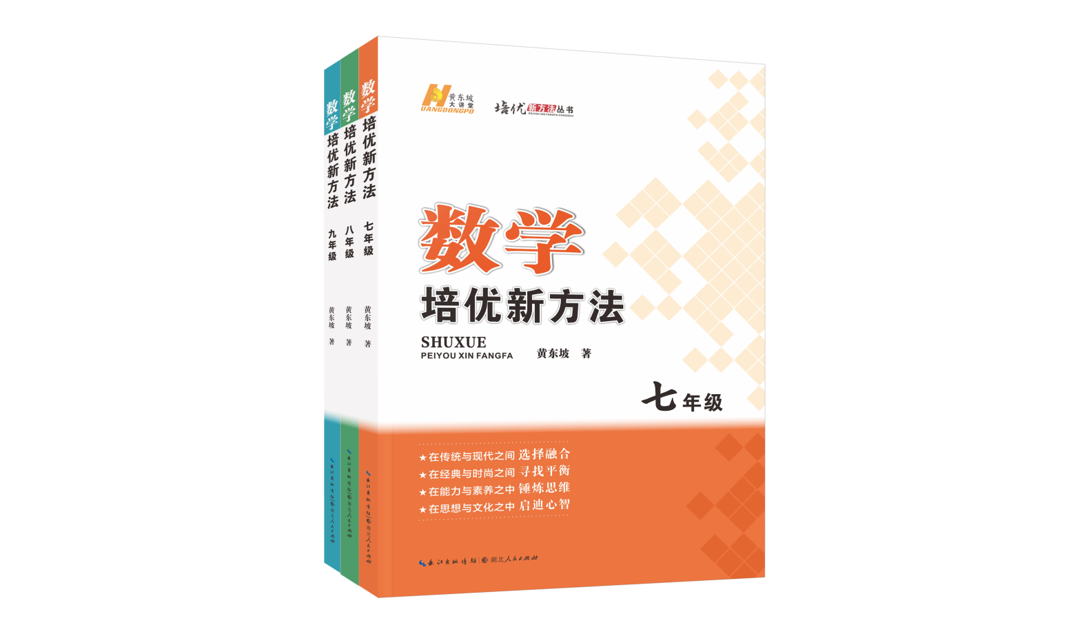 素养导向与思维创新