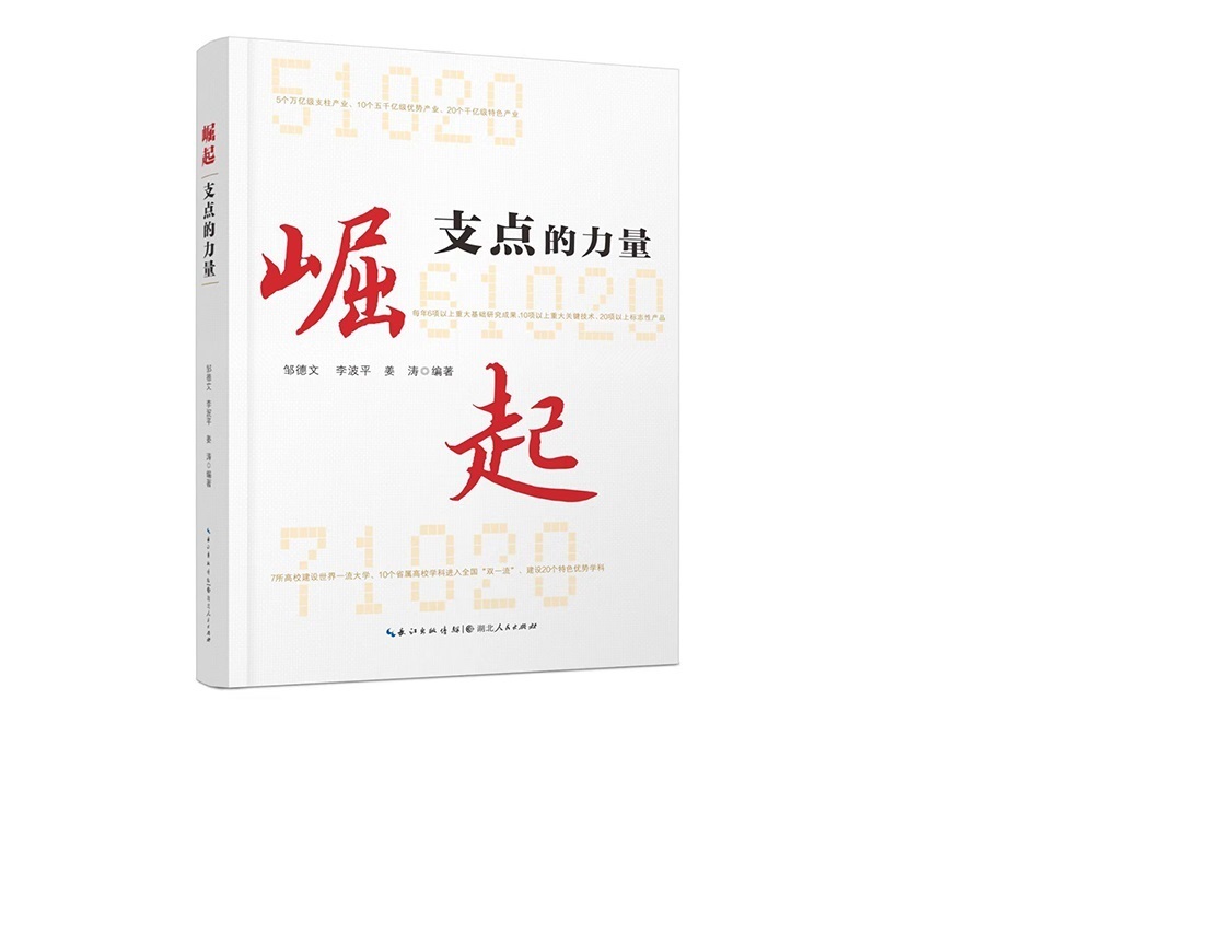 我社《崛起：支点的力量》入选“2025年度影响力图书”