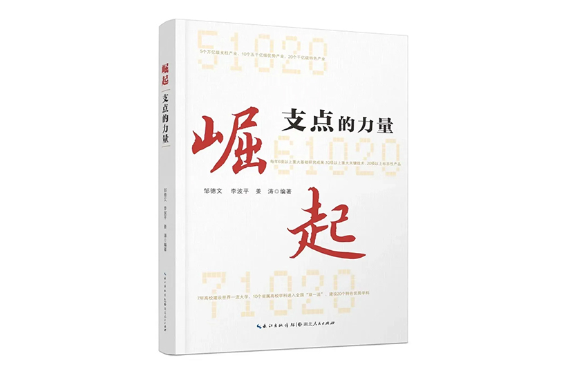 构建三维营销体系 赋能主题出版传播创新