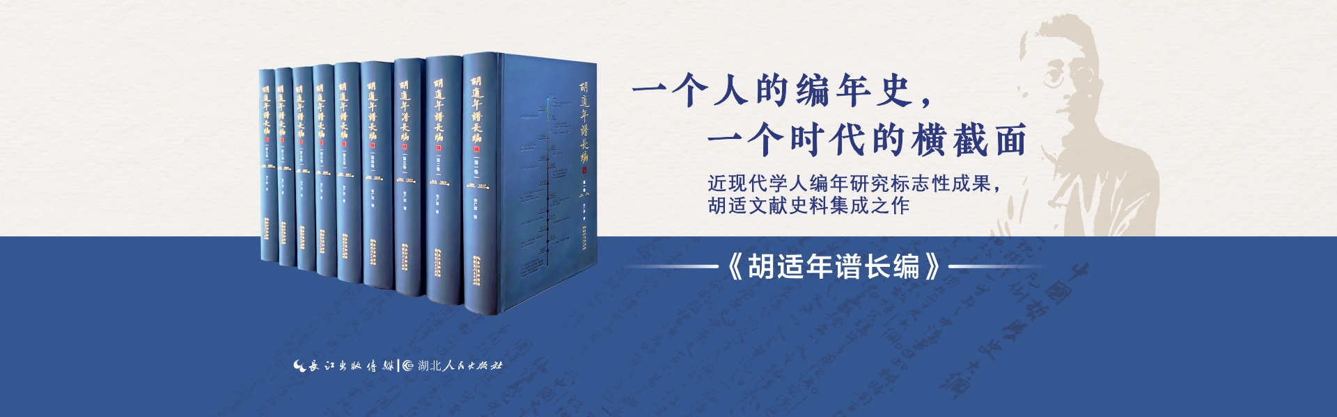 胡适